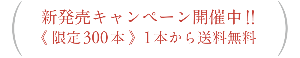 キャンペーン開催中